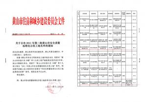 質(zhì)量標(biāo)準(zhǔn)化示范工地