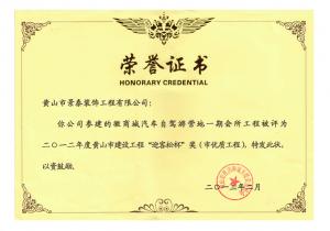迎客松杯優(yōu)質(zhì)工程獎(jiǎng)