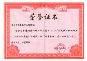 市優(yōu)質(zhì)工程
