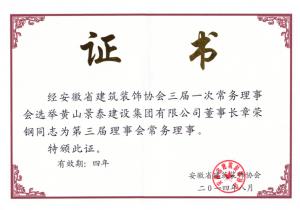 省建筑協(xié)會(huì)證書(shū) 
