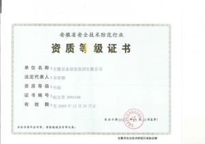 安防資質(zhì)證書(shū)