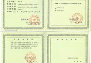 安全生產(chǎn)許可證