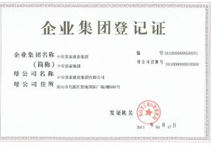 企業(yè)集團(tuán)登記證