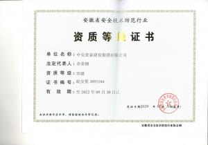 中安安防證書(shū)