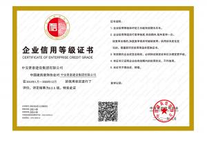 企業(yè)信用等級(jí)證書(shū)