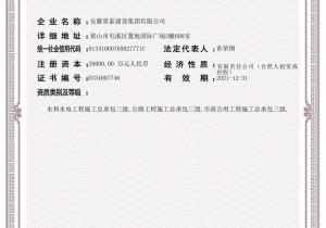 建筑企業(yè)資質(zhì)證書(shū)