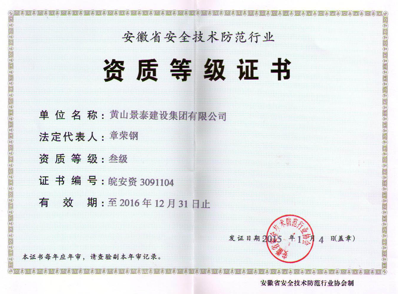 安全防范資質(zhì)證書(shū)